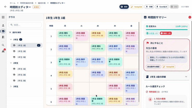 AutoPilot機能のデモ