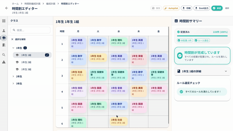 コマドリ 時間割エディター画面