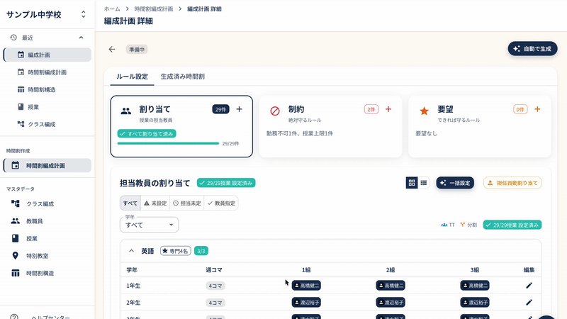 時間割生成のデモ
