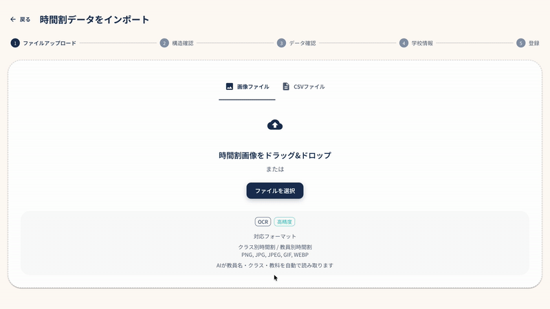 OCRインポートのデモ